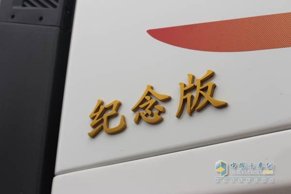 紀念解放卡車60周年
