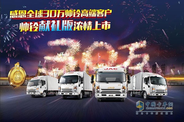 帥鈴獻禮版濃情上市