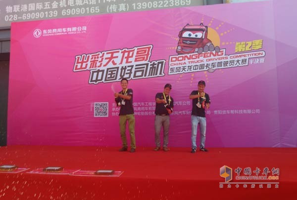 第二季東風(fēng)天龍駕駛員大賽成都站半決賽冠、亞、季軍獲得者