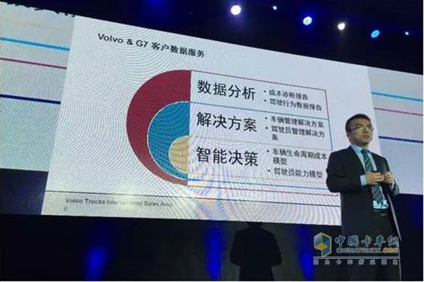 G7管車產品專家王建庚介紹G7數(shù)據服務
