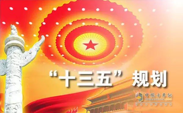 專用車行業(yè)的“十三五”規(guī)劃是專用車企業(yè)未來五年組織營(yíng)銷、生產(chǎn)的指路明燈。專用車企業(yè)只有認(rèn)真解讀國(guó)家的政策，才能更好把握專用車行業(yè)的發(fā)展方向。
