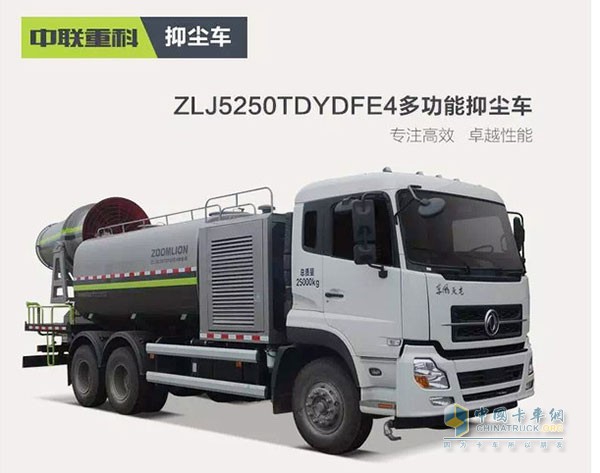 中聯(lián)重科多功能抑塵車集噴霧、抑塵和清洗等多種功能