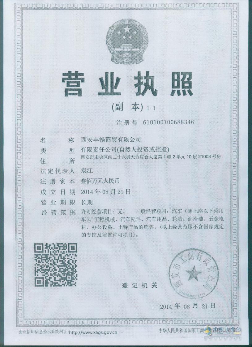 營(yíng)業(yè)執(zhí)照