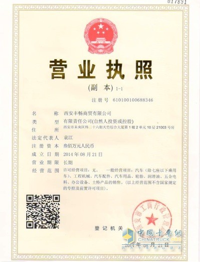 營(yíng)業(yè)執(zhí)照