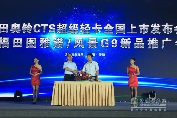 奧鈴城市物流超級(jí)輕卡同盟現(xiàn)場(chǎng)簽約