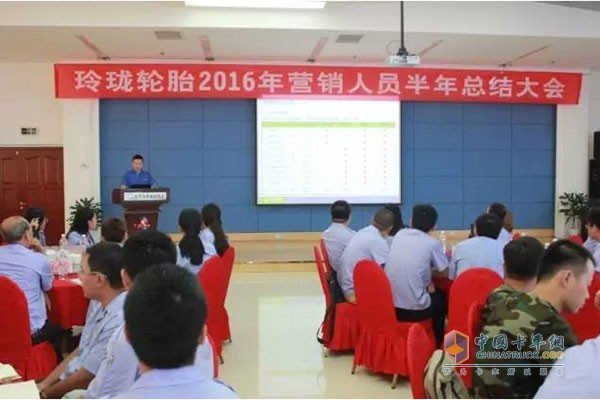 玲瓏輪胎2016營銷人員半年總結(jié)大會