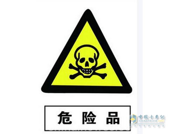 危險品