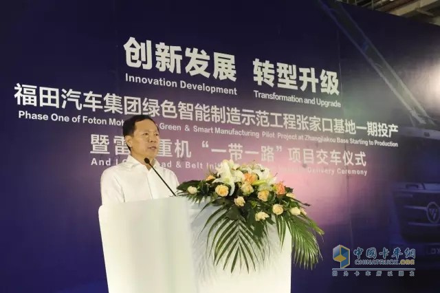 福田汽車黨委書記、總經(jīng)理王金玉講話