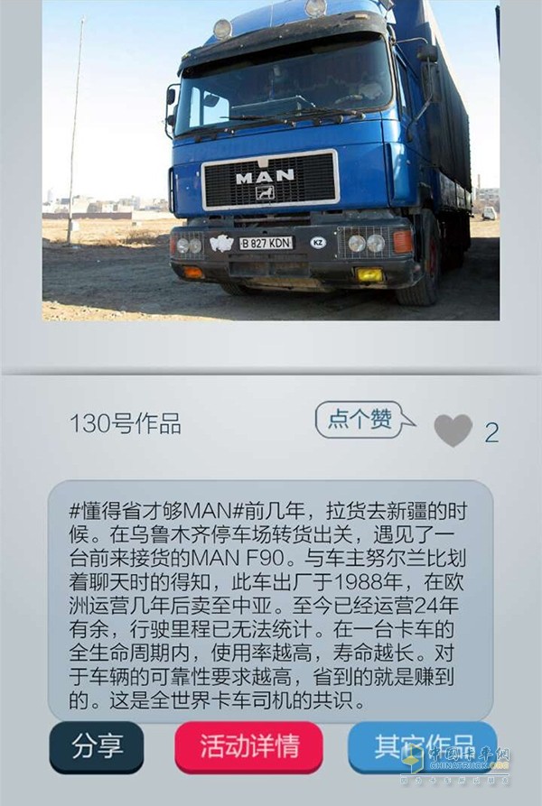 運(yùn)營24年有余的車，仍然戰(zhàn)斗在第一線，壽命越長對車輛的安全性要求越高，MAN做得到
