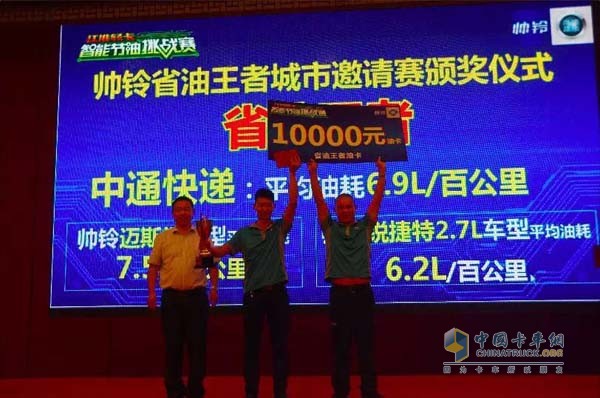 中通快遞以最低油耗6.9升的好成績(jī)獲得省油王者桂冠