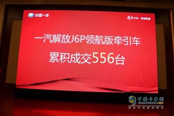 現(xiàn)場(chǎng)最終實(shí)現(xiàn)成交556臺(tái)的喜人成績(jī)，激情點(diǎn)燃購(gòu)車盛會(huì)。