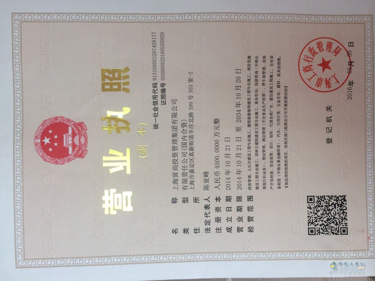 營(yíng)業(yè)執(zhí)照