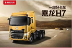 131臺！江西宜春乘龍H7 8×4載貨車新品上市熱賣