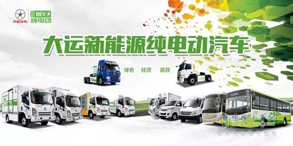 大運新能源純電動車