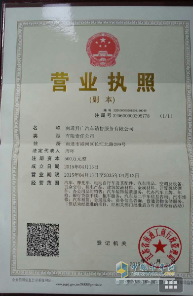 營業(yè)執(zhí)照