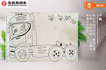 9歲小天龍哥：長(zhǎng)大了我要畫(huà)卡車(chē)讓別人造