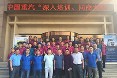 重汽深度挖潛TSS模式 著力開(kāi)發(fā)汽車后市場(chǎng)