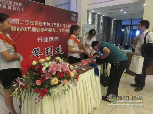 中國商用二手車平臺(萬通)豫北交易基地暨鶴壁萬通歐曼4S店及二手車銷售店開業(yè)慶典簽到
