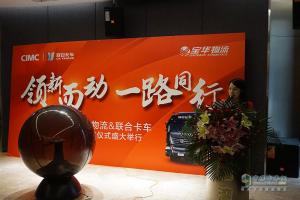 聯(lián)合卡車?；奉I(lǐng)域綻華彩 獲寶華物流批量采購(gòu)40臺(tái)車