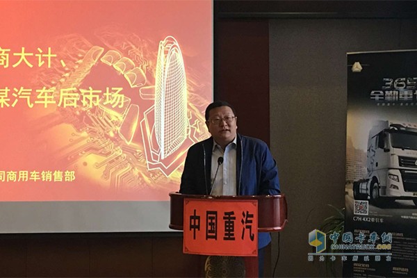 中國重汽濟(jì)南商用車銷售部副總經(jīng)理劉旭厚致辭