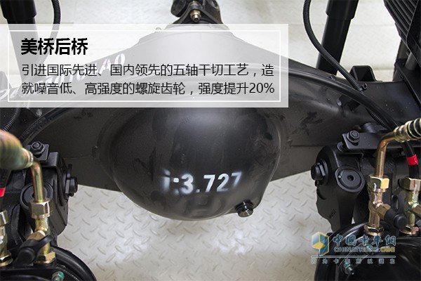 美橋后橋引進(jìn)國際先進(jìn)、國內(nèi)領(lǐng)先的五軸干切工藝，噪音低、高強(qiáng)度的螺旋齒輪，使后橋強(qiáng)度提升20%?？得魉?ZF技術(shù)變速箱+美橋后橋的黃金搭配，使整車的傳動效率大幅提升20%，噪音降低3-4dB。
