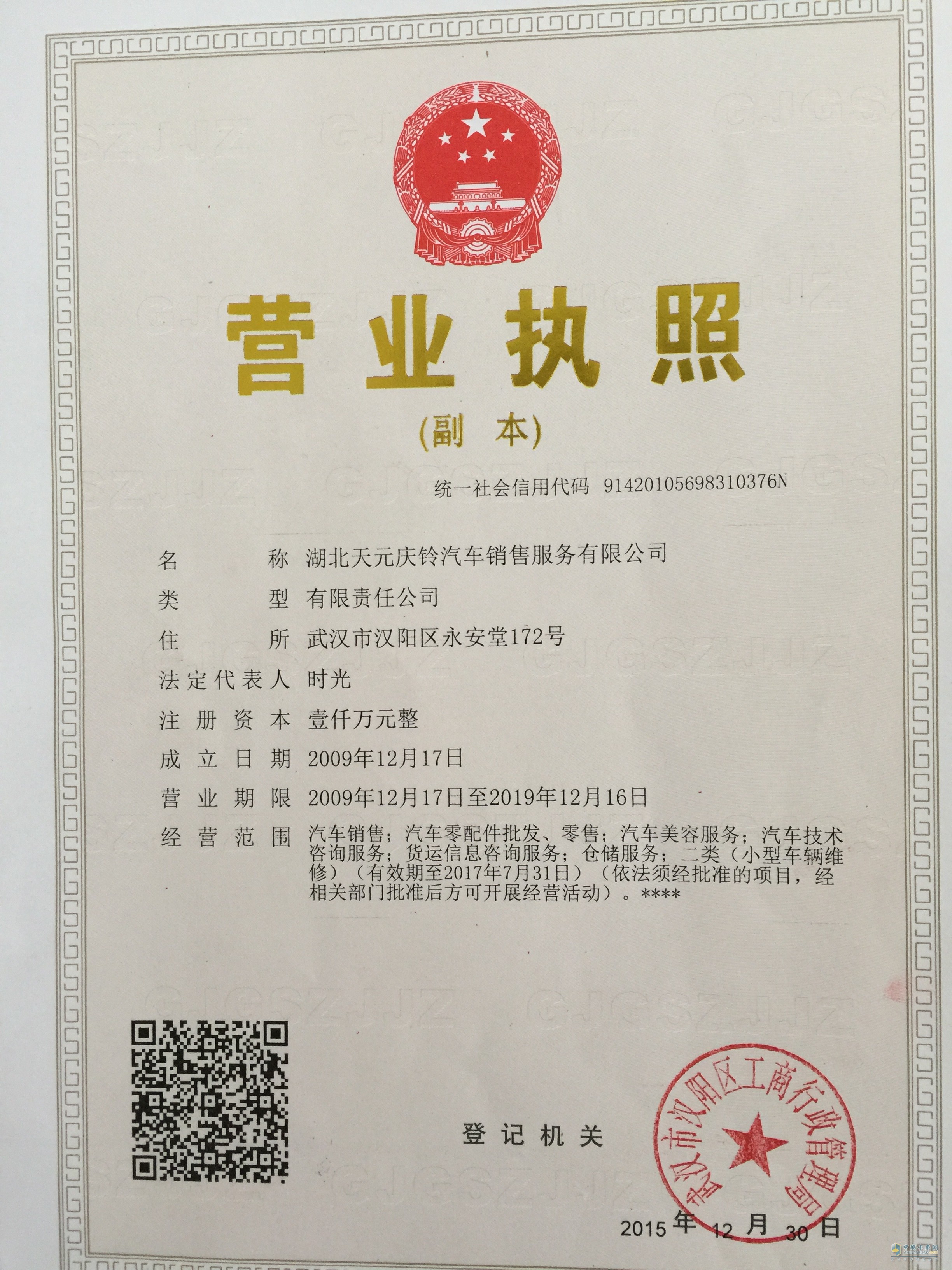 營(yíng)業(yè)執(zhí)照