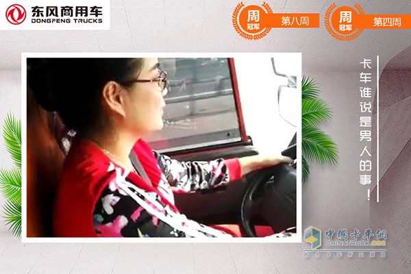 開(kāi)卡車的嫂子