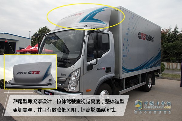 燕尾型導流罩設(shè)計拉伸了駕駛室的視覺高度，使整體車身造型更加美觀，而且符合空氣動力學設(shè)計，行車運輸中能減少風阻，提升燃油經(jīng)濟性。