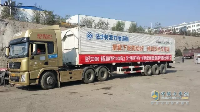 法士特液力緩速器試乘試駕體驗(yàn)活動走進(jìn)陜北