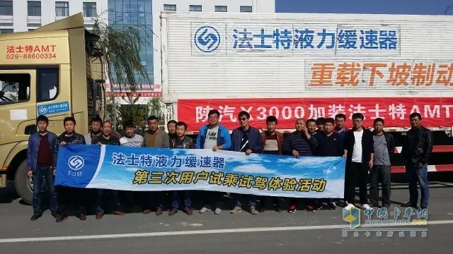 法士特液力緩速器試乘試駕體驗(yàn)活動