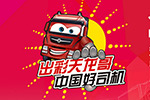 爆！線上天龍哥第二月月冠軍揭曉嘍！