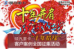 陜汽重卡“十年情緣”客戶案例全國征集啟動