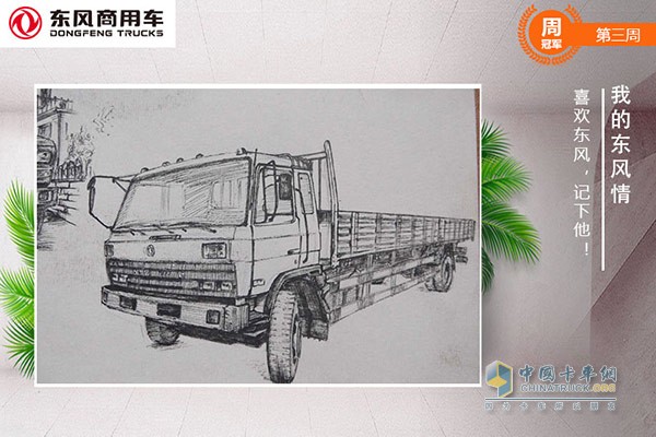 喜歡東風卡車