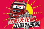 不得了！天龍哥線上挑戰(zhàn)賽冠軍誕生