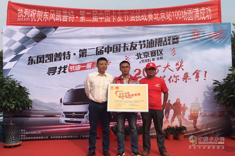第100場(chǎng)！東風(fēng)輕卡彰顯重拾“帝都市場(chǎng)”自信