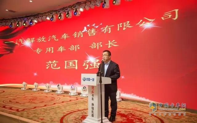 一汽解放汽車銷售有限公司專用車部部長(zhǎng)范國強(qiáng)