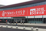 陜汽重卡強勢出擊第18屆中國國際工業(yè)博覽會