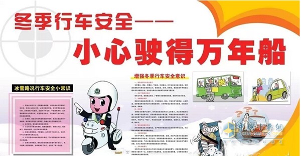 冬季交通運輸安全工作要做實