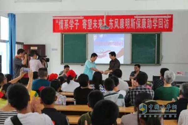東風(fēng)康明斯對(duì)?？瞪絽^(qū)開(kāi)展貧困學(xué)生助學(xué)幫扶