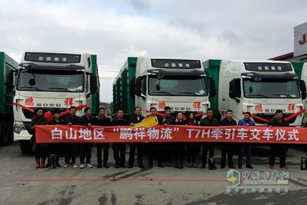 10輛中國(guó)重汽T7H牽引車(chē)成功交付白山鵬祥物流公司