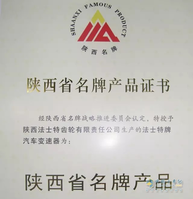 “陜西省名牌產(chǎn)品”稱(chēng)號(hào)