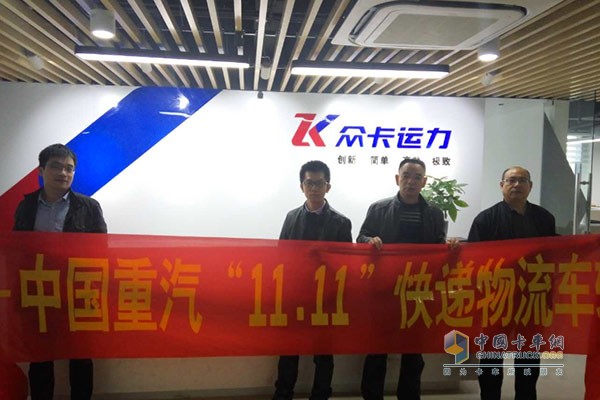 中國重汽為“雙十一”快遞物流車輛運輸保駕護航