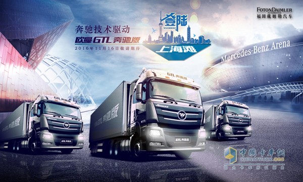 歐曼EST超級(jí)卡車“吸睛”上海灘