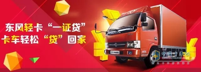  東風輕型車