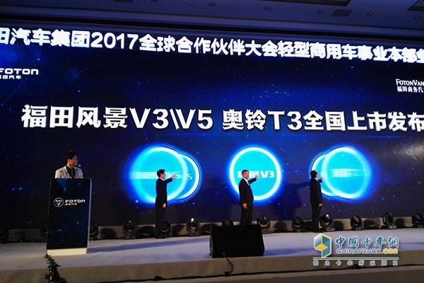 福田風(fēng)景V3/V5、奧鈴T3正式發(fā)布