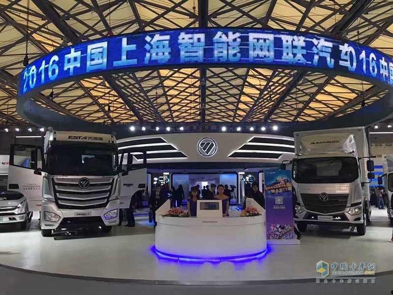 福田汽車集團&福田戴姆勒汽車2016上海智能網(wǎng)聯(lián)汽車展覽會