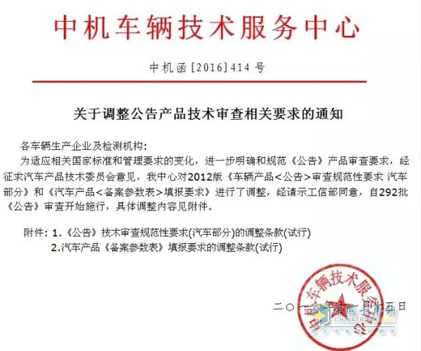 關于調整公告產(chǎn)品技術審查相關要求的通知