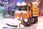 北奔除雪車(chē)奮戰(zhàn)在新疆