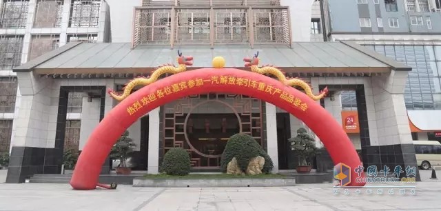 一汽解放牽引車(chē)產(chǎn)品品鑒會(huì)在重慶舉行