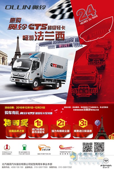 奧鈴CTS超級輕卡暢游法蘭西
